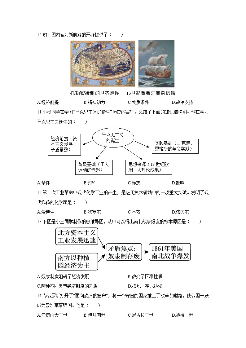 2025-2026学年辽宁省铁岭市昌图县九年级上学期1月期末历史试卷（学生版）第3页