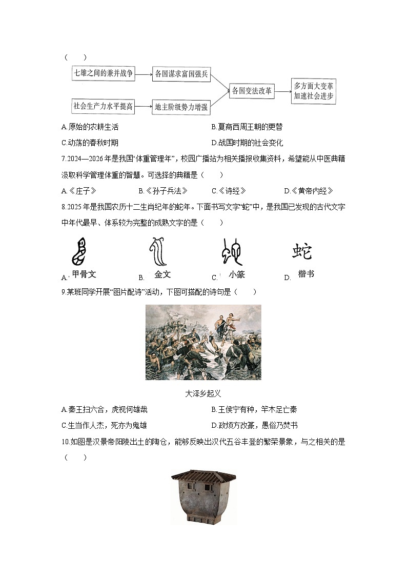 2025-2026学年辽宁省辽阳市七年级上学期期末历史试卷（学生版）第2页