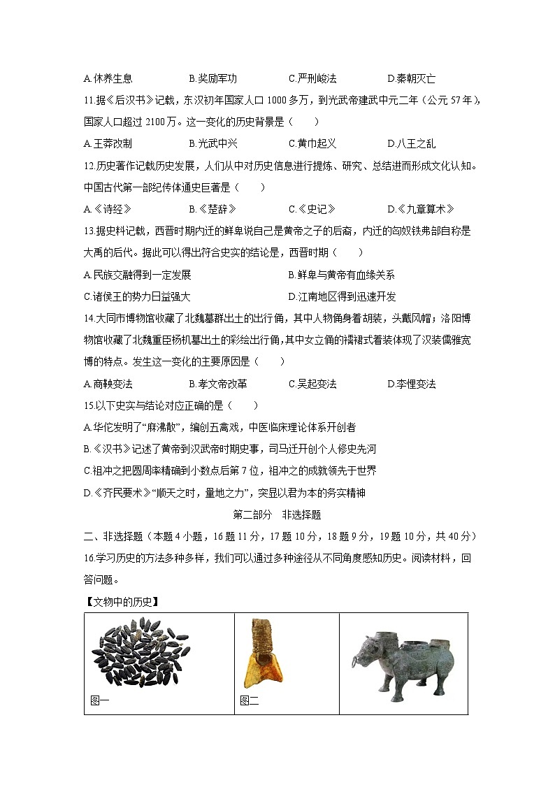 2025-2026学年辽宁省辽阳市七年级上学期期末历史试卷（学生版）第3页