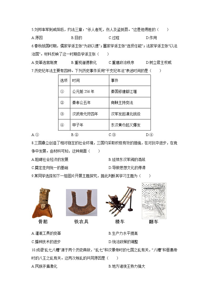 2025-2026学年辽宁省葫芦岛市七年级上学期期末考试历史试卷（学生版）第2页