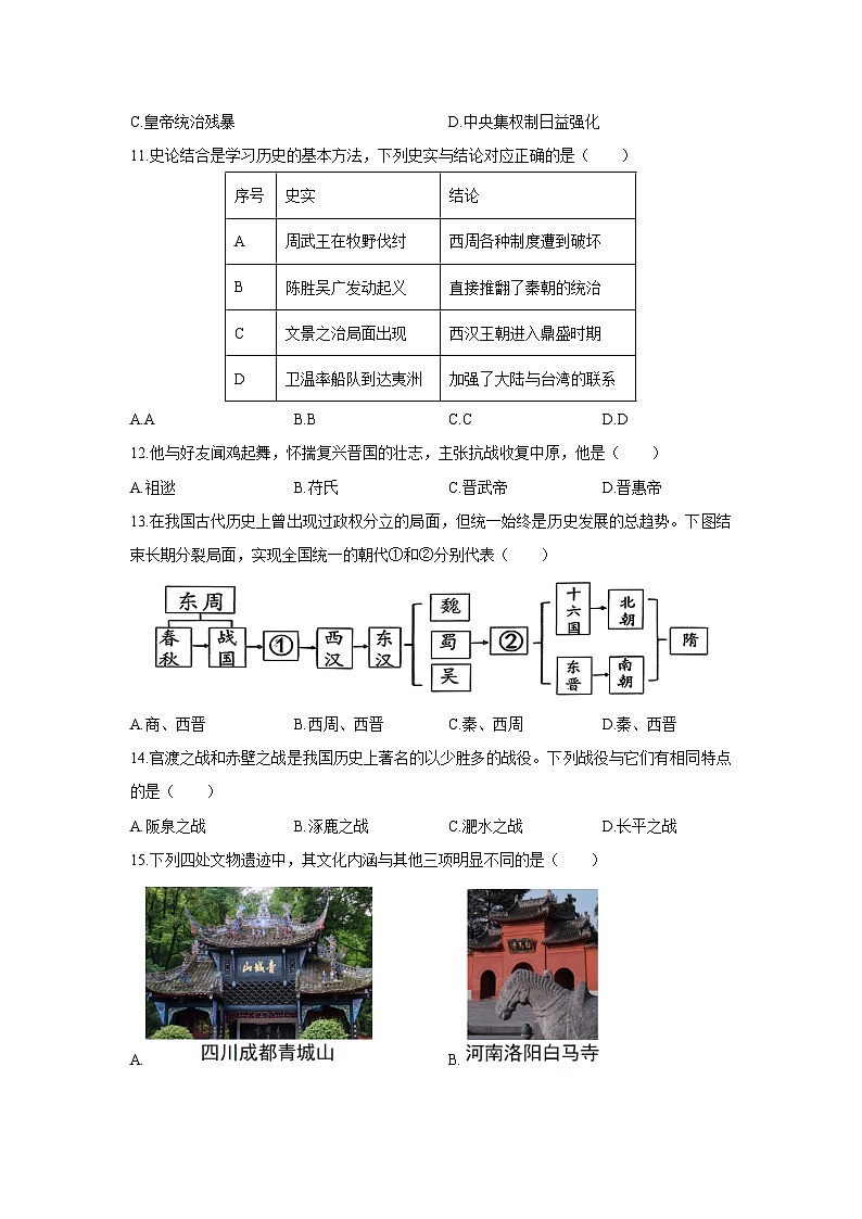 2025-2026学年辽宁省葫芦岛市七年级上学期期末考试历史试卷（学生版）第3页