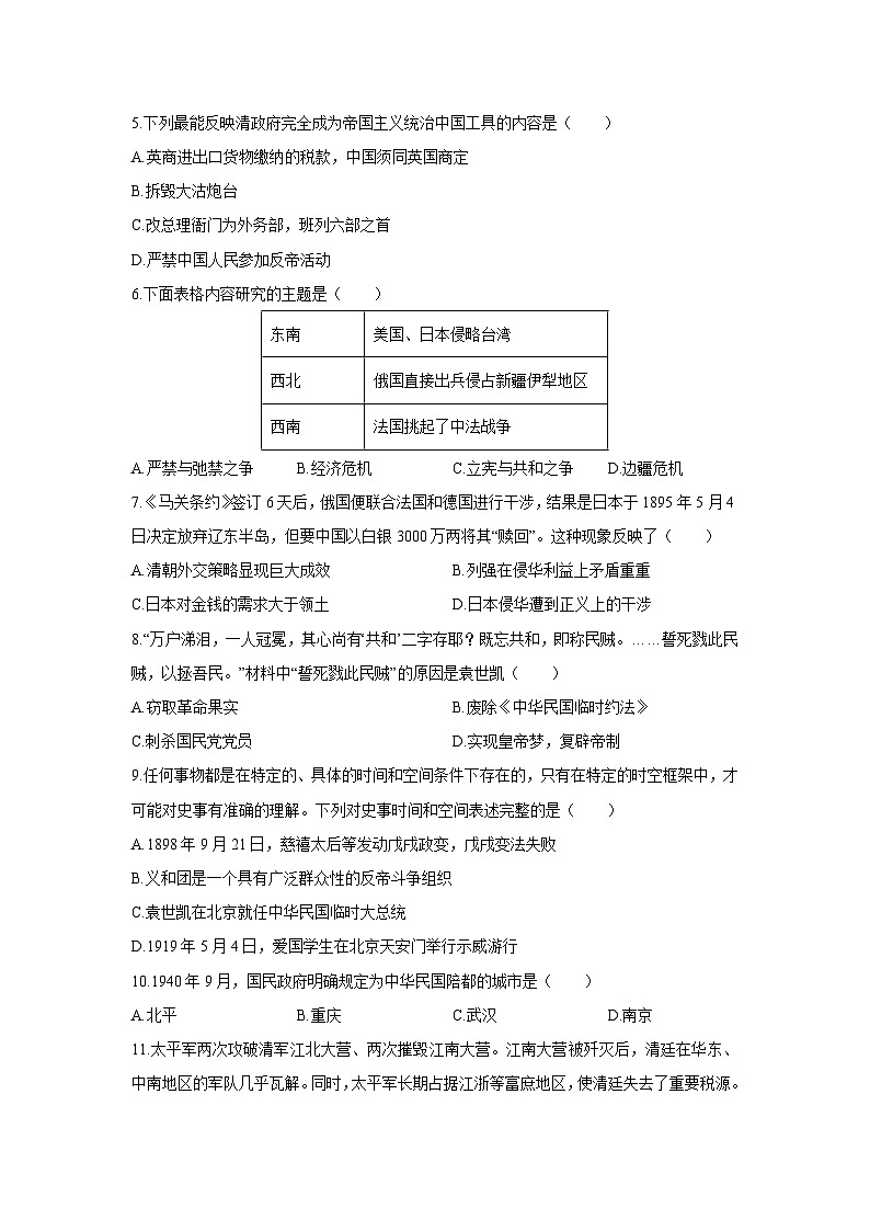 2025-2026学年黑龙江省齐齐哈尔市梅里斯达斡尔族区八年级上学期1月期末历史试卷（学生版）第2页