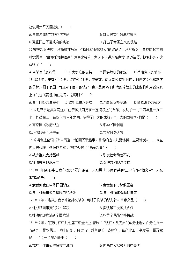 2025-2026学年黑龙江省齐齐哈尔市梅里斯达斡尔族区八年级上学期1月期末历史试卷（学生版）第3页