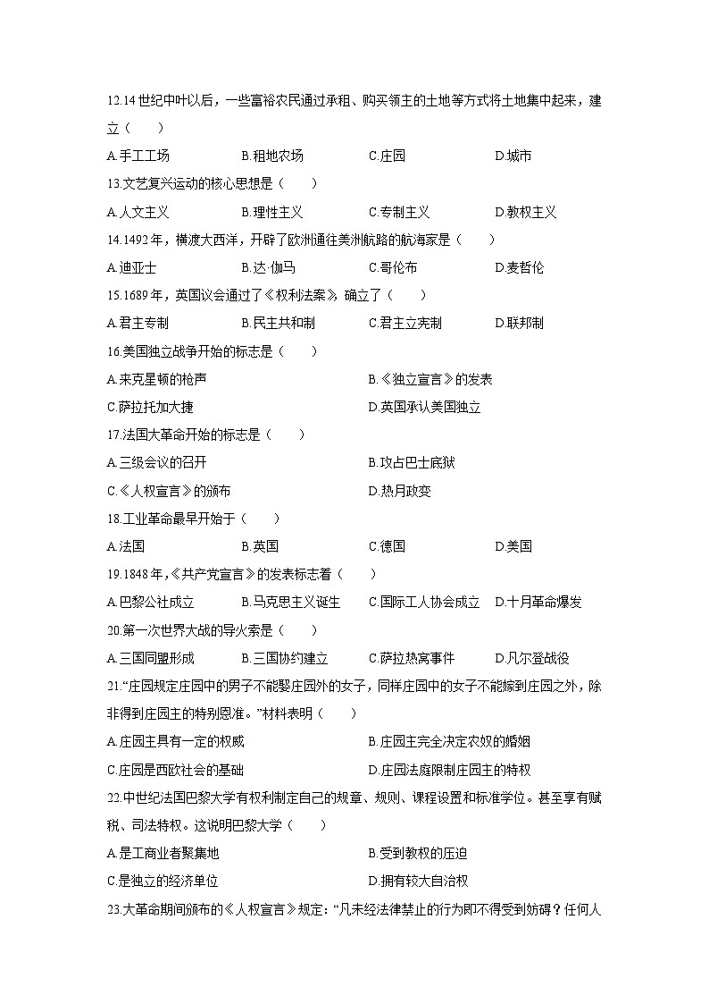 2025-2026学年黑龙江省绥化市绥棱县九年级上学期期末考试历史试卷（学生版）第2页