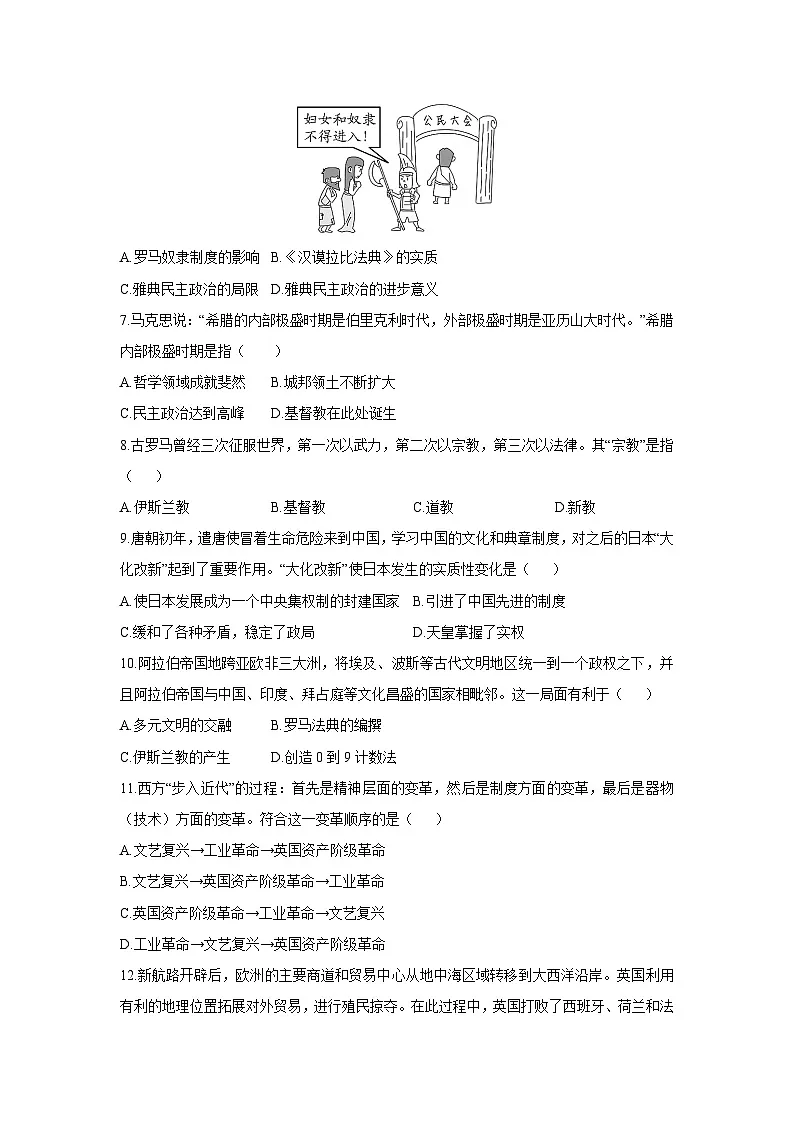 2025-2026学年黑龙江省大庆市肇源县九年级上学期12月期末历史试卷（学生版）第2页