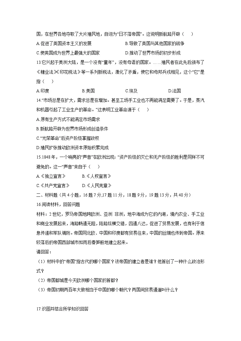 2025-2026学年黑龙江省大庆市肇源县九年级上学期12月期末历史试卷（学生版）第3页