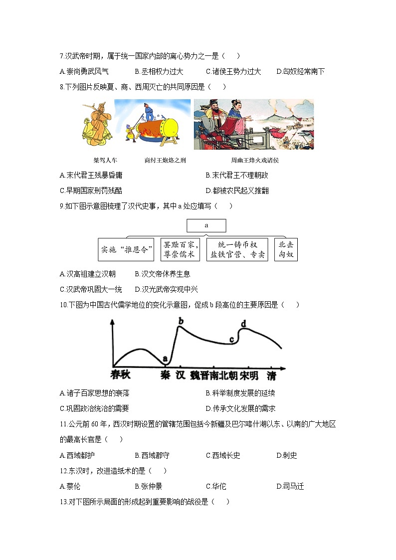 2025-2026学年黑龙江省大庆市肇源县七年级上学期12月期末历史试卷（学生版）第2页