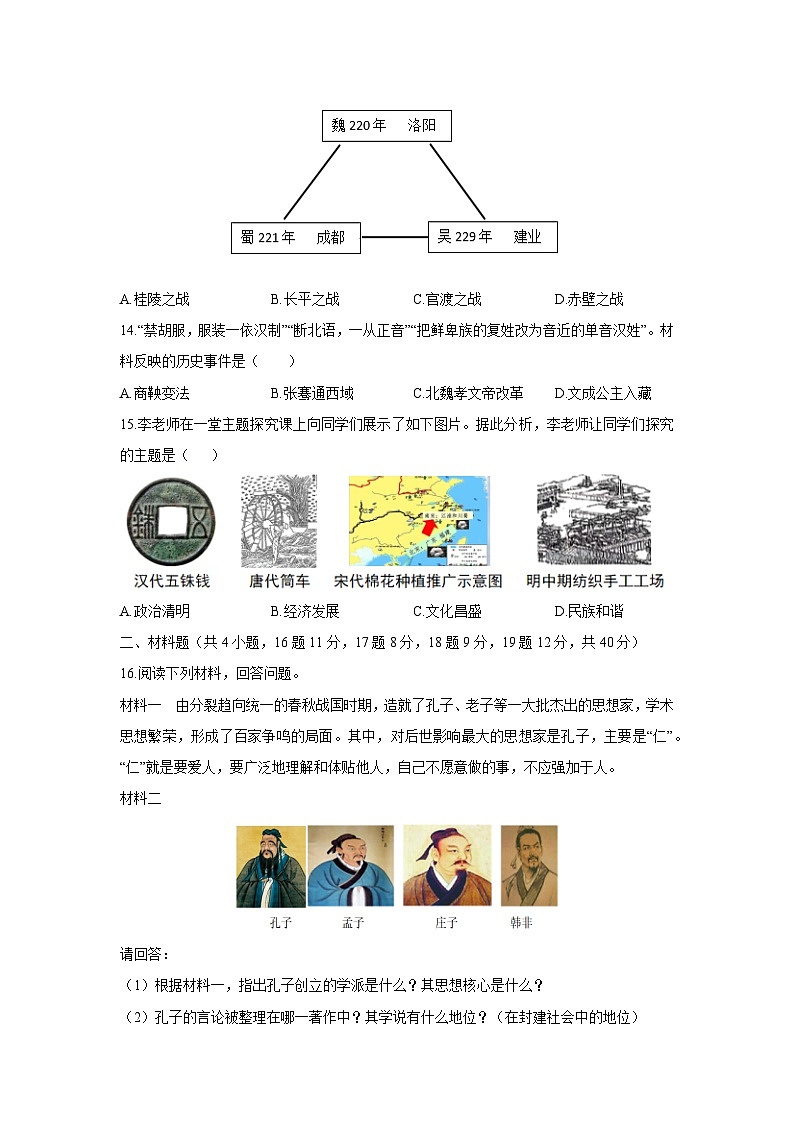 2025-2026学年黑龙江省大庆市肇源县七年级上学期12月期末历史试卷（学生版）第3页