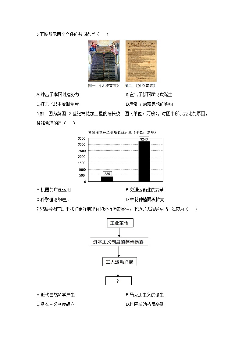 2025-2026学年黑龙江省哈尔滨市南岗区九年级上学期12月期末历史试卷（学生版）第2页