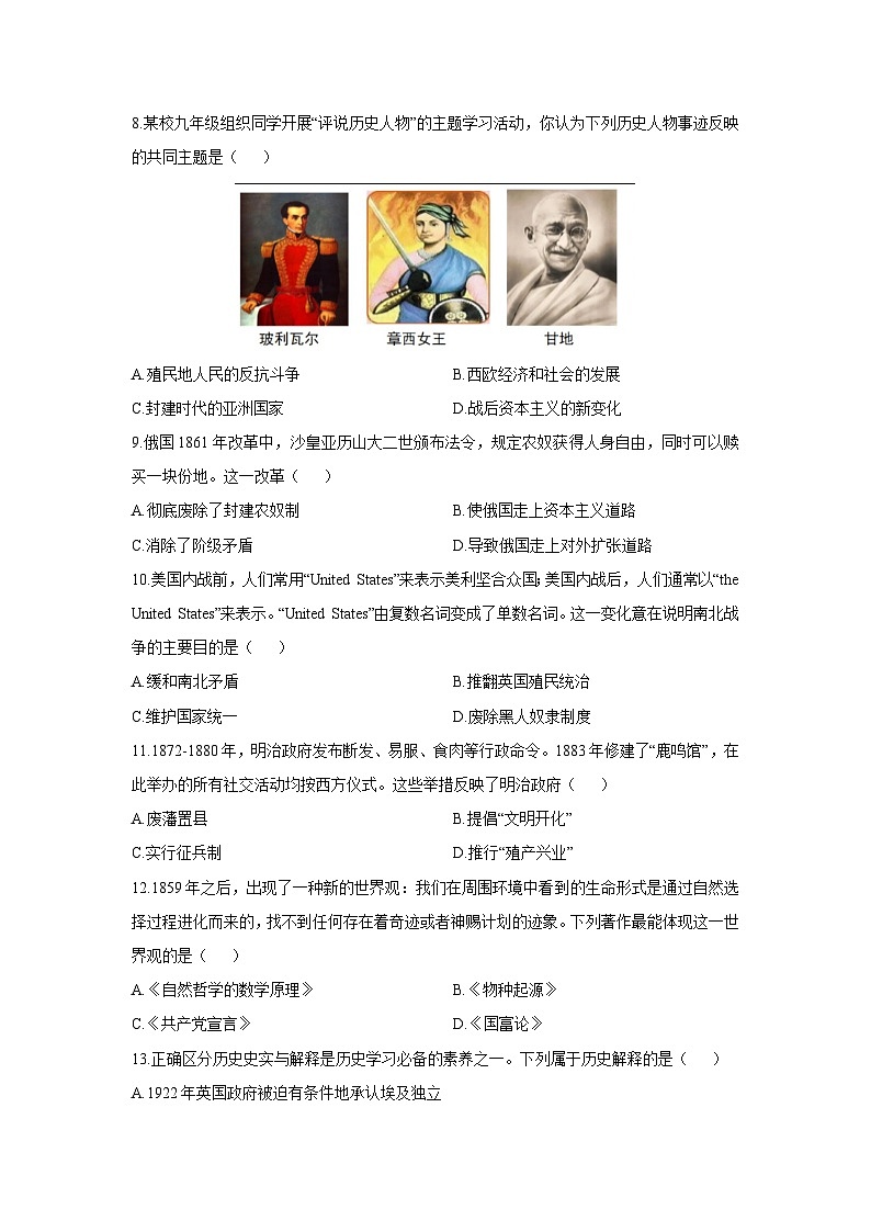2025-2026学年黑龙江省哈尔滨市南岗区九年级上学期12月期末历史试卷（学生版）第3页