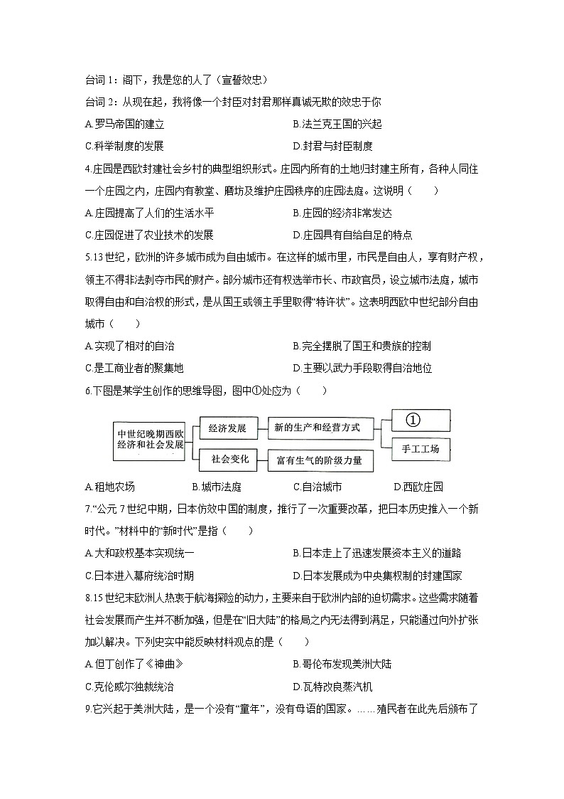 2025-2026学年辽宁省铁岭市铁岭县九年级上学期1月期末历史试卷（学生版）第2页