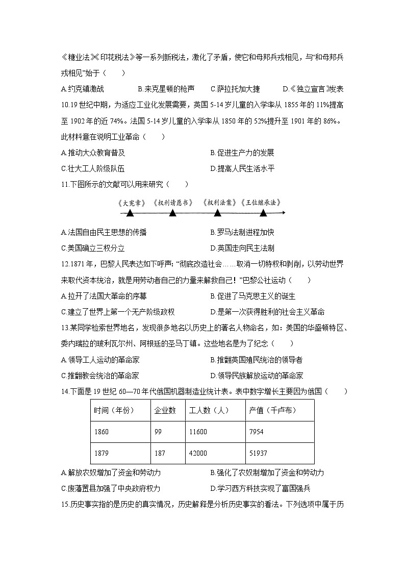 2025-2026学年辽宁省铁岭市铁岭县九年级上学期1月期末历史试卷（学生版）第3页