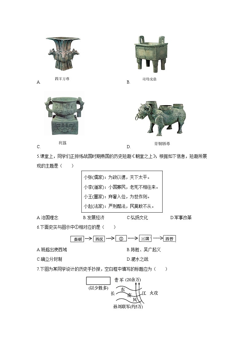 2025-2026学年辽宁省铁岭市铁岭县七年级上学期1月期末历史试卷（学生版）第2页