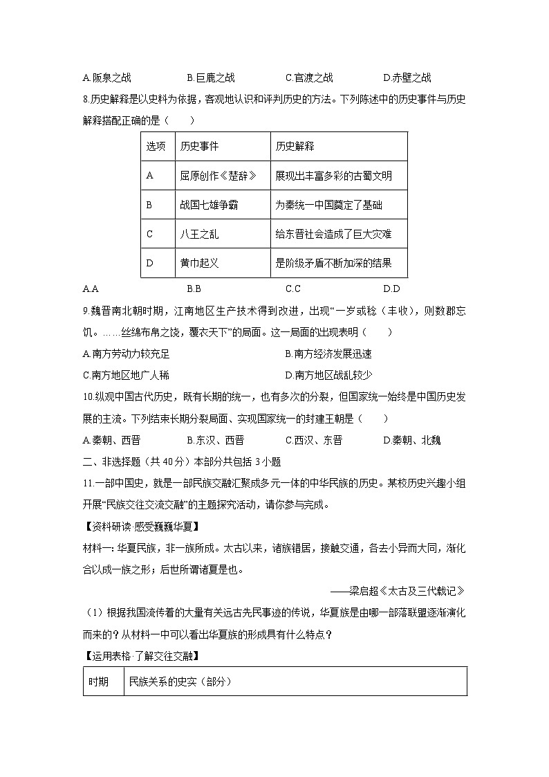 2025-2026学年辽宁省铁岭市铁岭县七年级上学期1月期末历史试卷（学生版）第3页