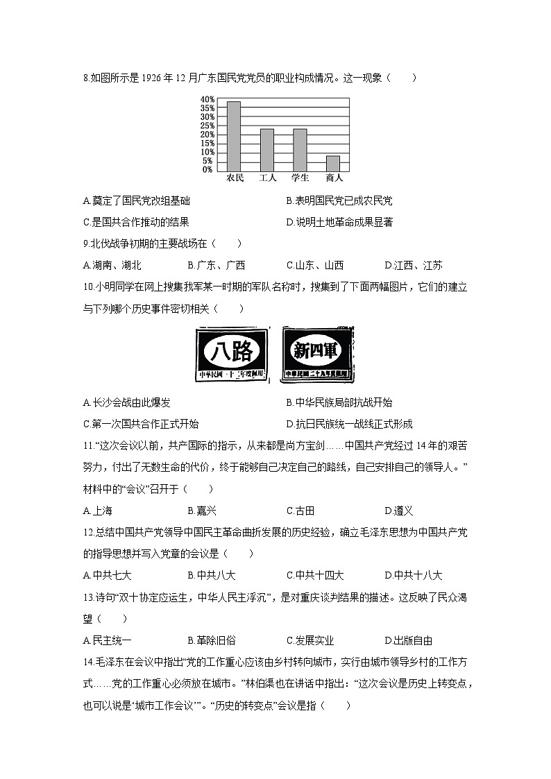 2025-2026学年辽宁省铁岭市昌图县八年级上学期1月期末历史试卷（学生版）第2页