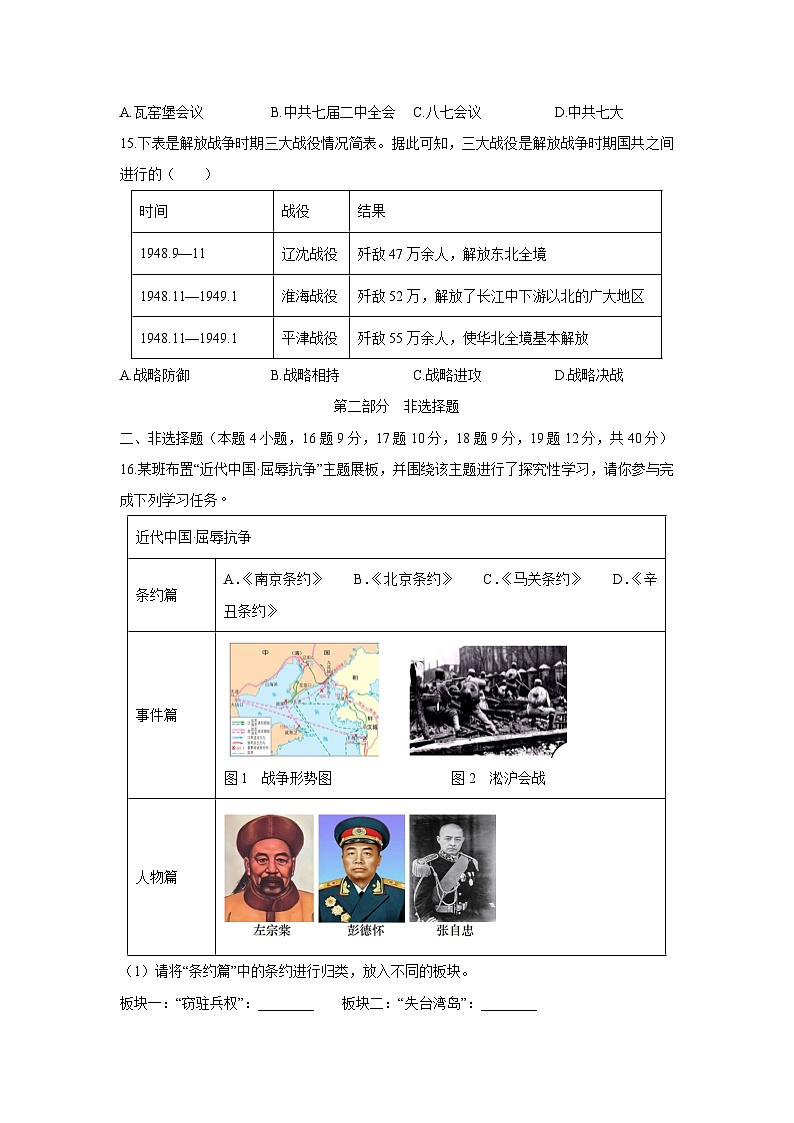 2025-2026学年辽宁省铁岭市昌图县八年级上学期1月期末历史试卷（学生版）第3页