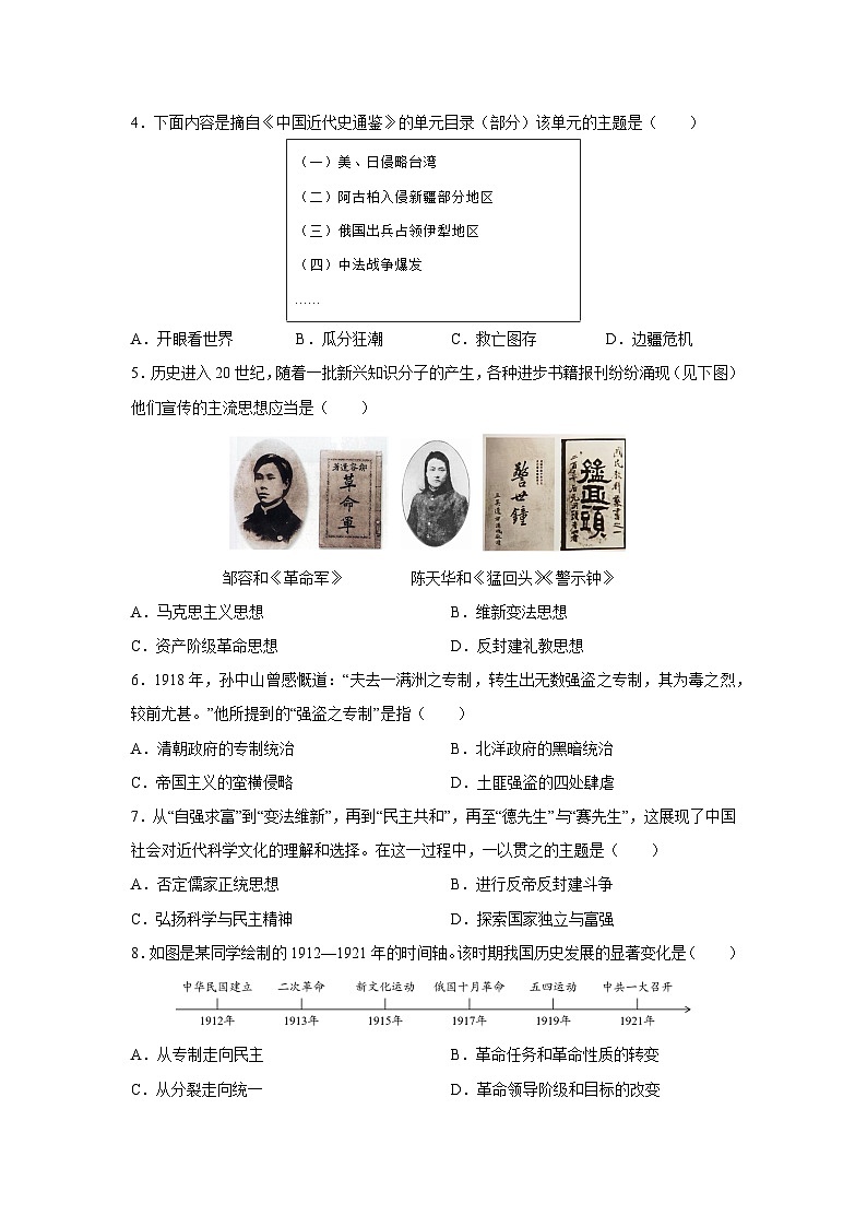 2025-2026学年重庆市八年级上学期期末模拟卷历史试卷（学生版）第2页