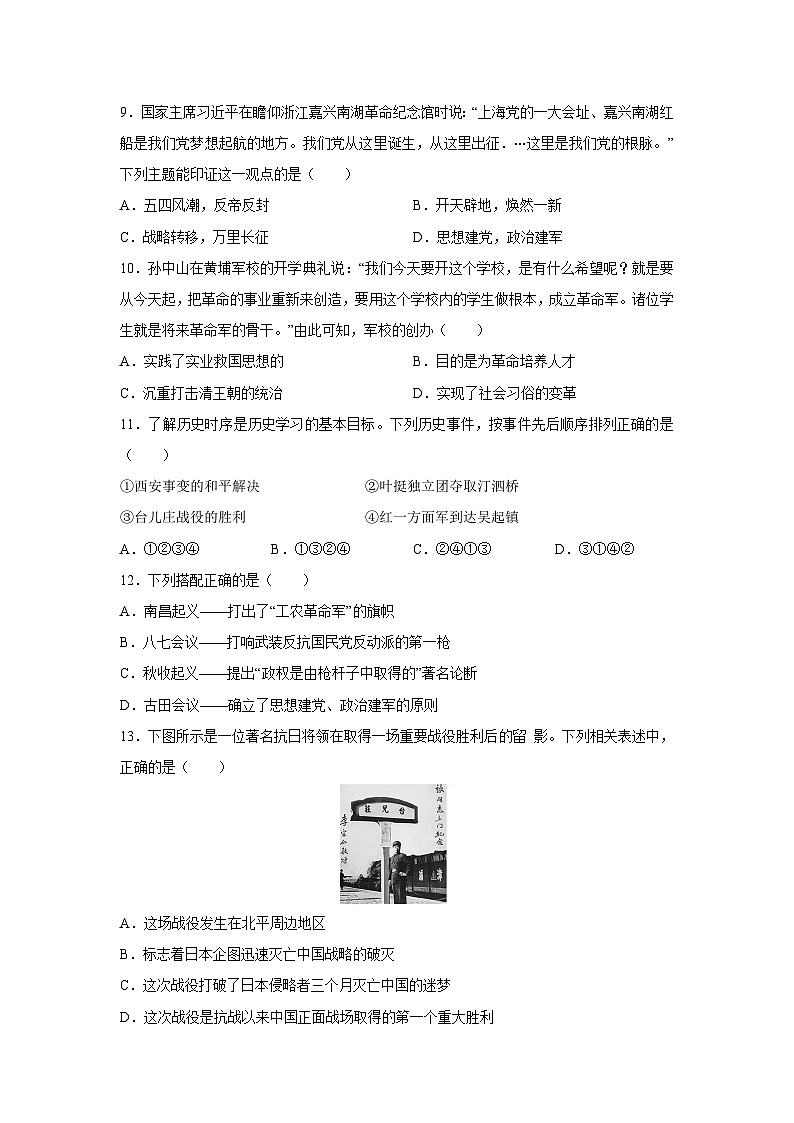 2025-2026学年重庆市八年级上学期期末模拟卷历史试卷（学生版）第3页