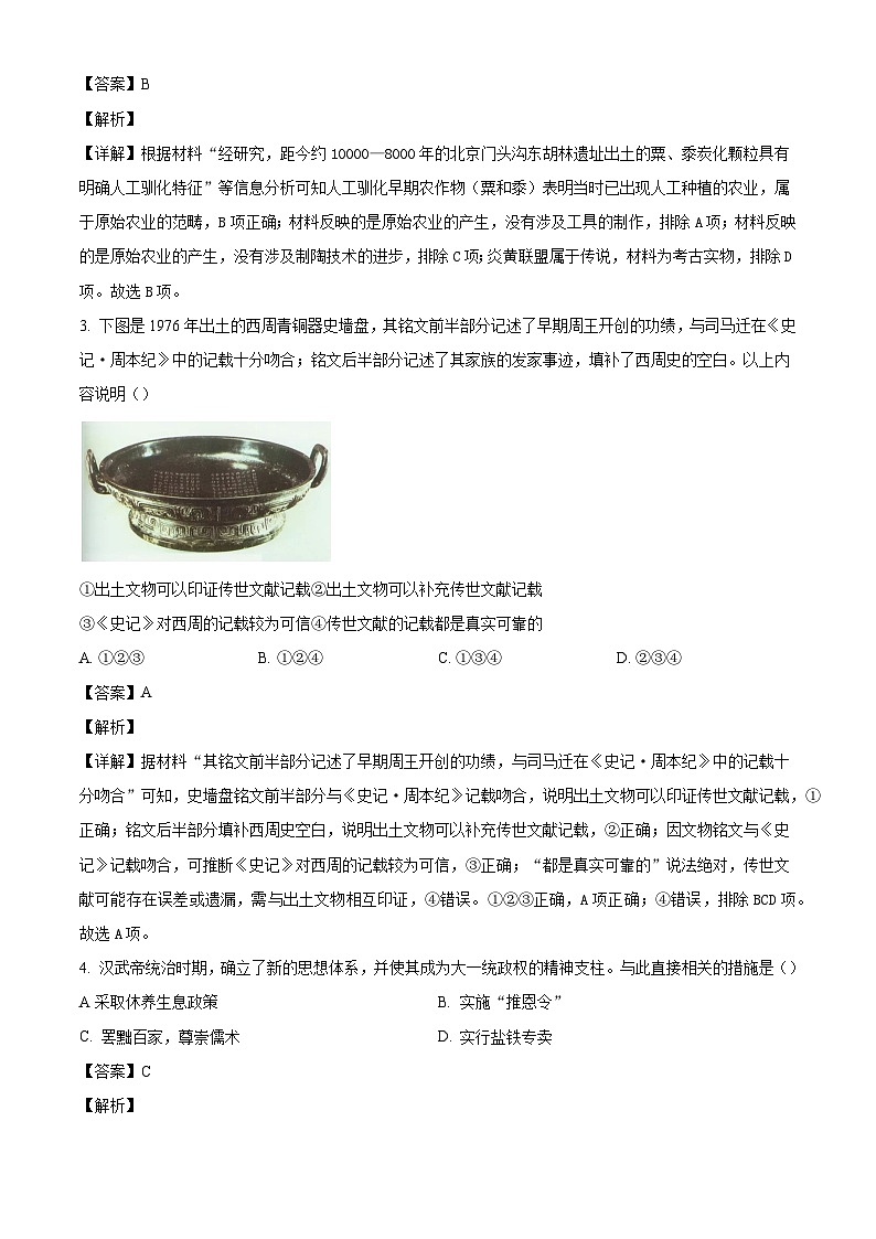 2025-2026学年度北京市朝阳区九年级上学期期末历史试题（解析版）第2页