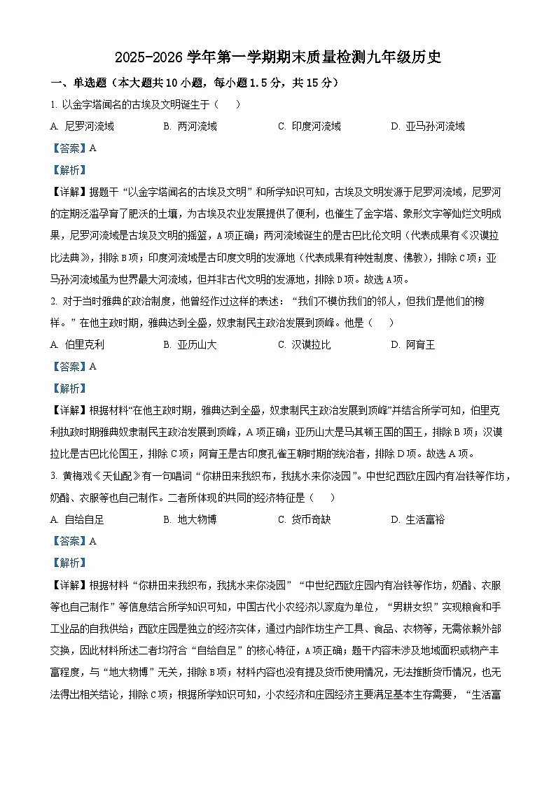 2025-2026学年度甘肃省武威市凉州区九年级上学期期末历史试卷（解析版）第1页