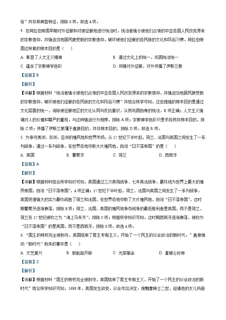 2025-2026学年度甘肃省武威市凉州区九年级上学期期末历史试卷（解析版）第2页
