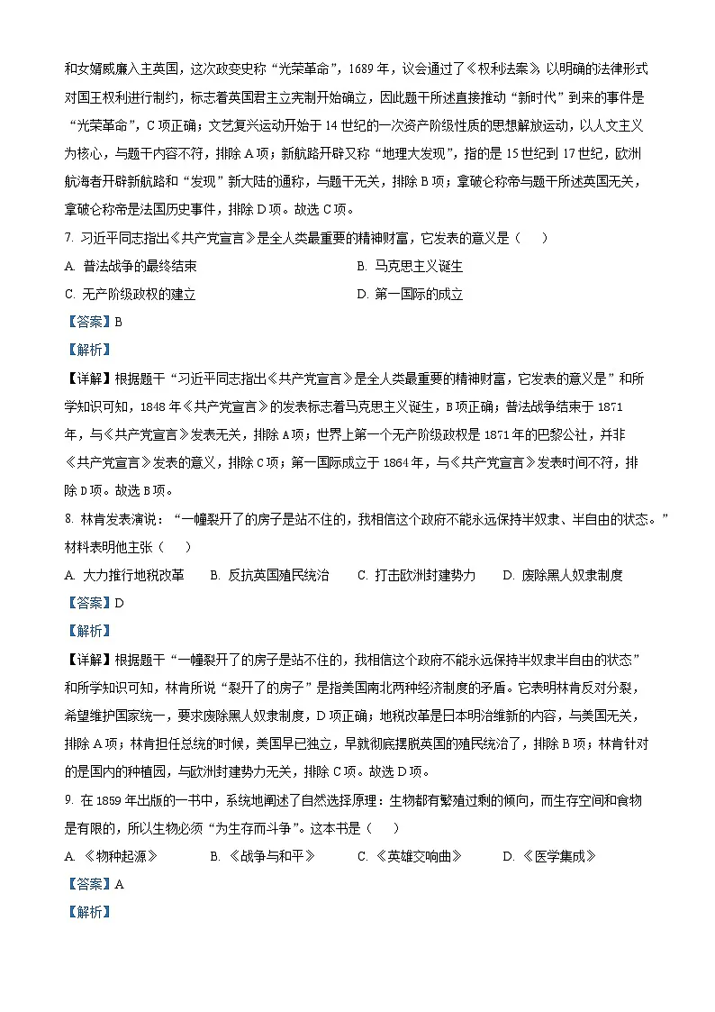 2025-2026学年度甘肃省武威市凉州区九年级上学期期末历史试卷（解析版）第3页