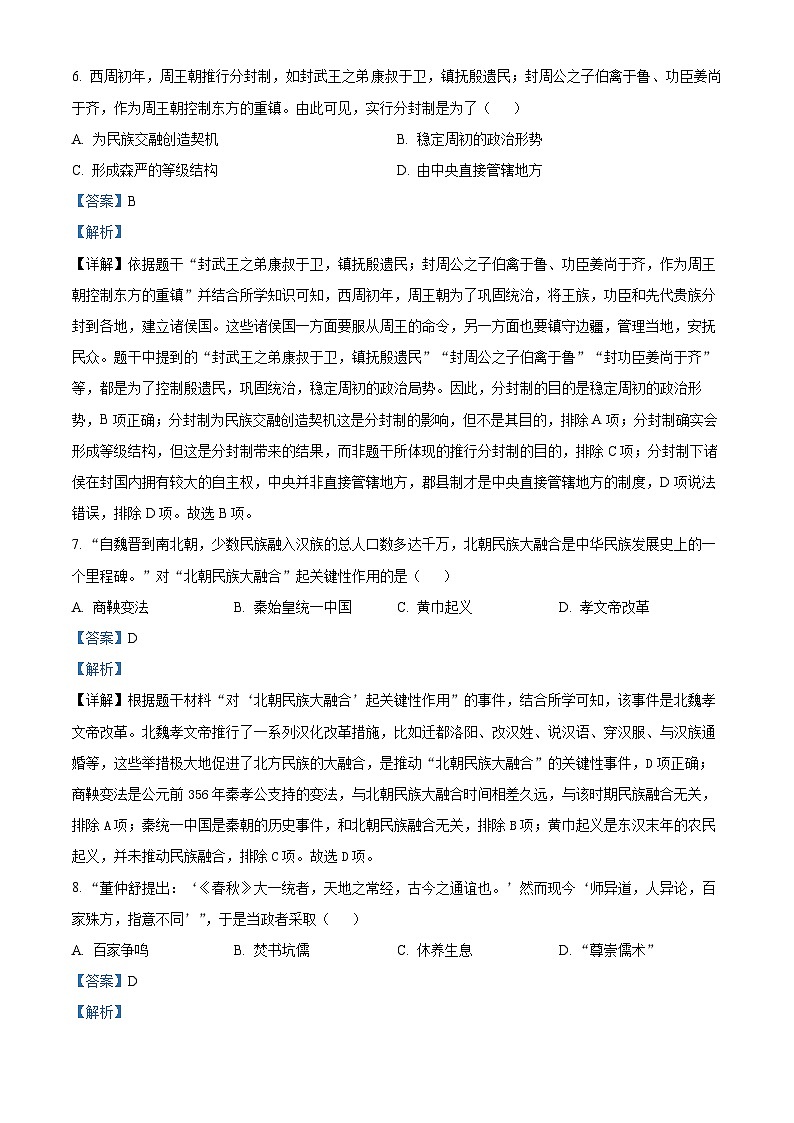 2025-2026学年度甘肃省武威市凉州区七年级上学期期末历史试卷（解析版）第3页
