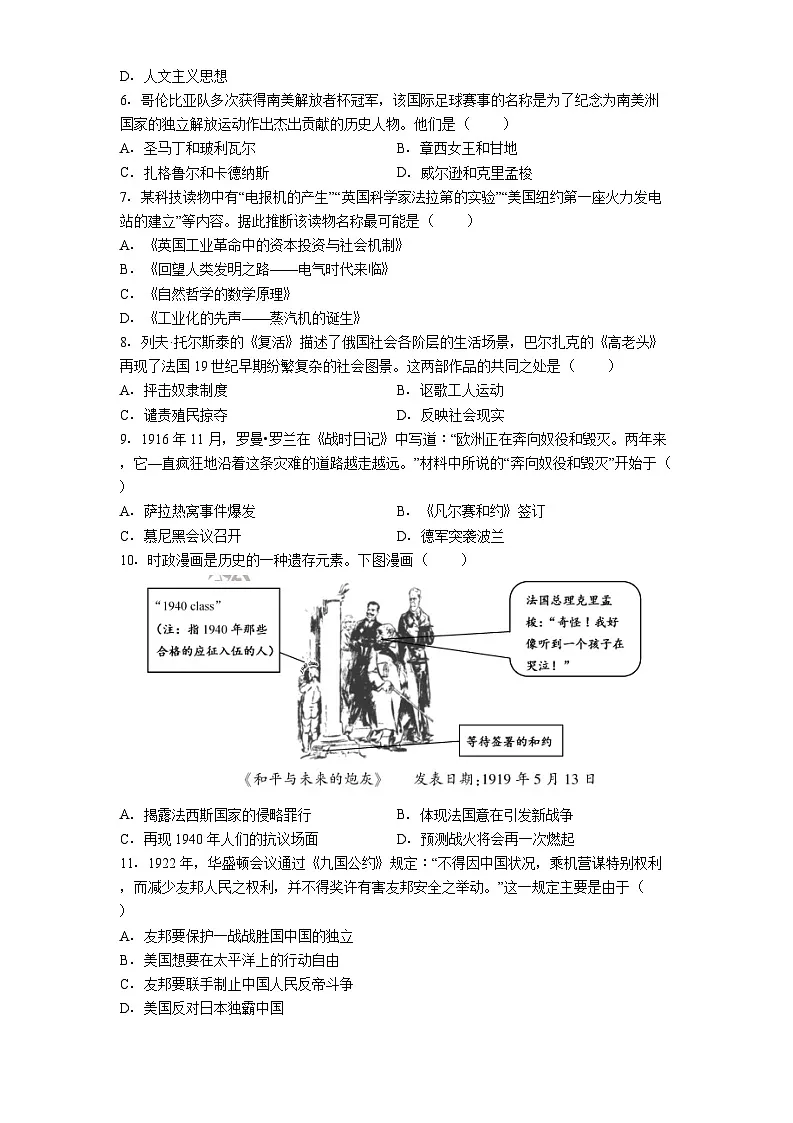 2025-2026学年度河南省南阳市五校九年级上学期期末模拟历史试卷（解析版）第2页