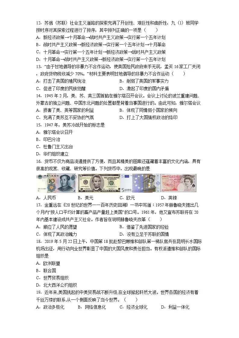 2025-2026学年度河南省南阳市五校九年级上学期期末模拟历史试卷（解析版）第3页