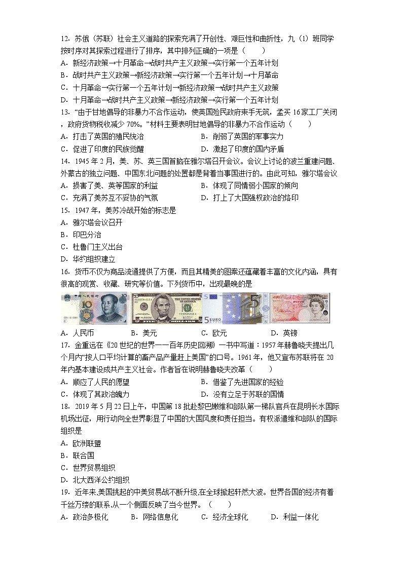 2025-2026学年度河南省南阳市五校九年级上学期期末模拟历史试卷（解析版）第3页