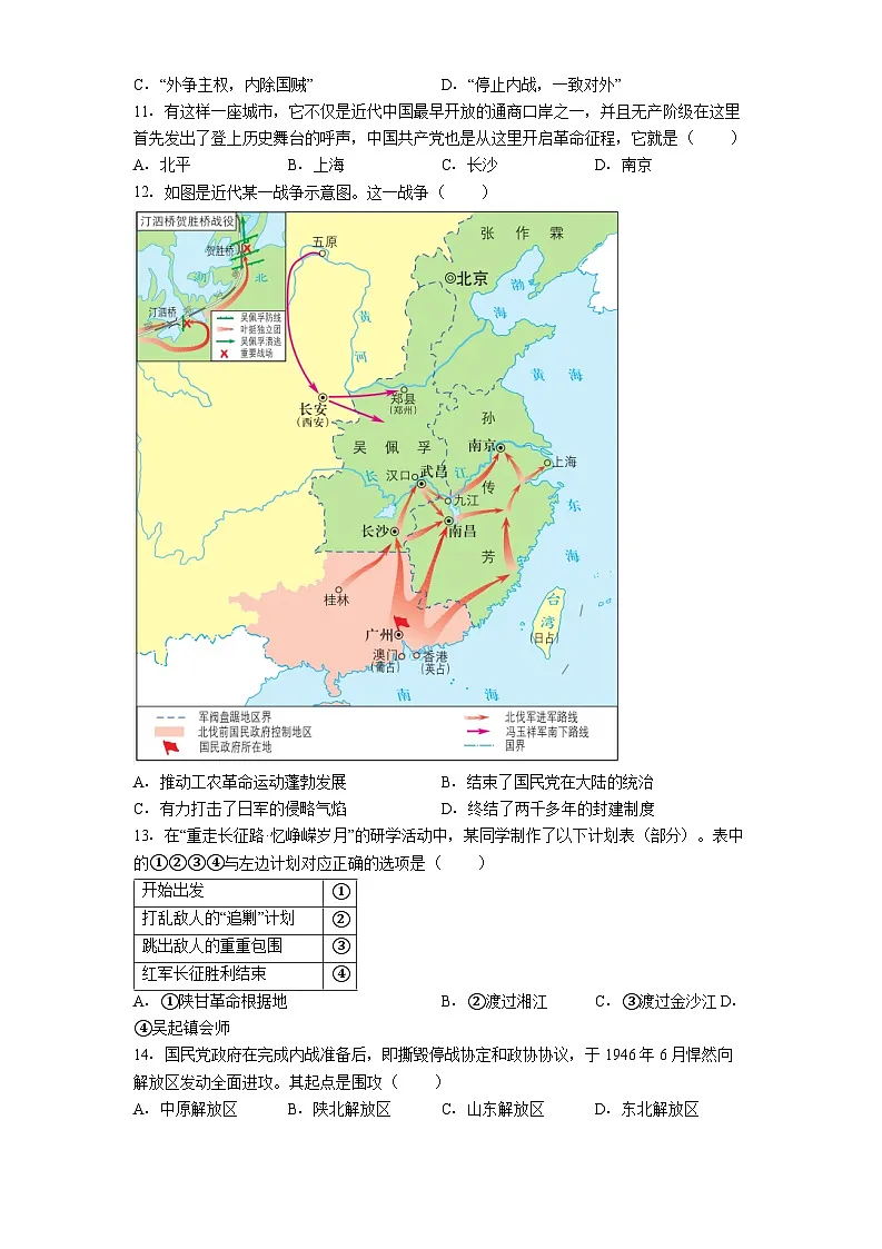2025-2026学年度黑龙江省牡丹江市第三子联盟八年级上学期1月期末历史试题（解析版）第2页