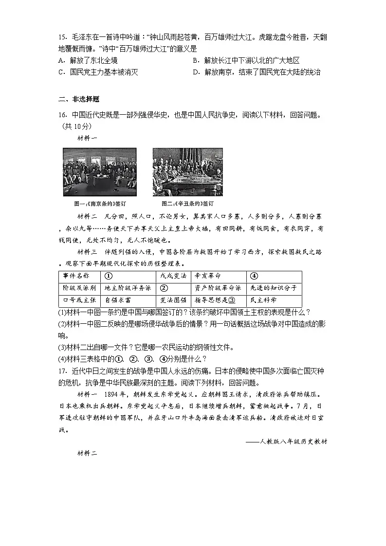 2025-2026学年度黑龙江省牡丹江市第三子联盟八年级上学期1月期末历史试题（解析版）第3页