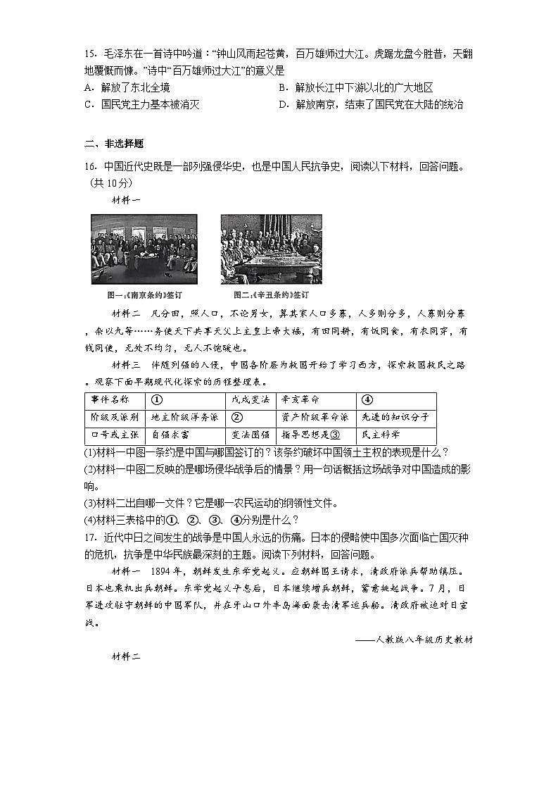 2025-2026学年度黑龙江省牡丹江市第三子联盟八年级上学期1月期末历史试题（解析版）第3页