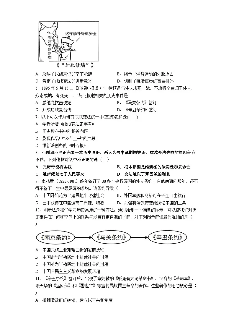 2025-2026学年度黑龙江省牡丹江市第五子联盟八年级上学期期末历史试卷（解析版）第2页