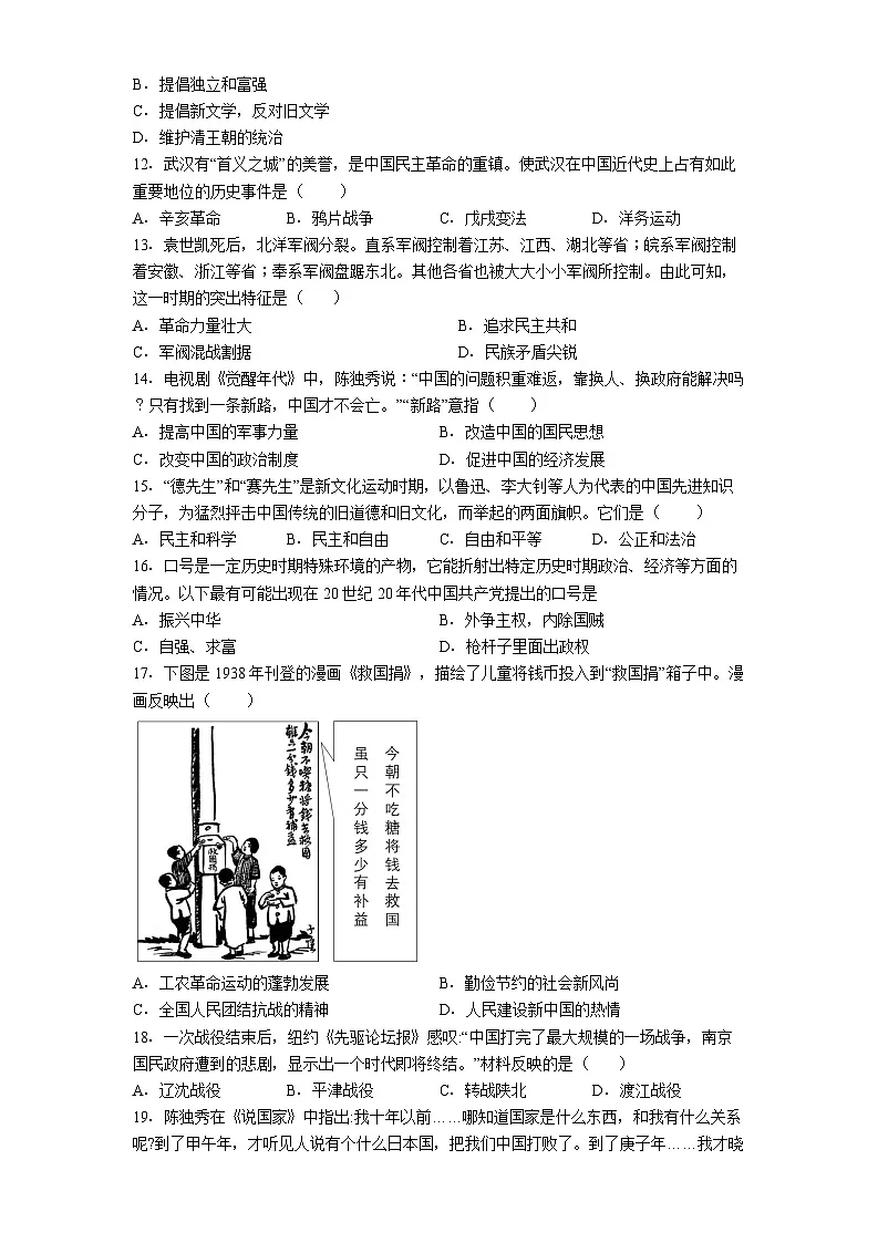 2025-2026学年度黑龙江省牡丹江市第五子联盟八年级上学期期末历史试卷（解析版）第3页
