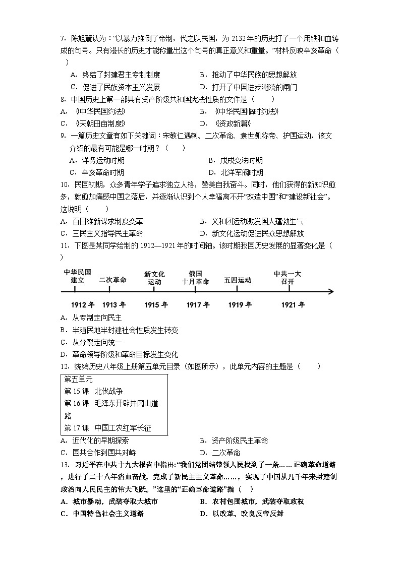 2025-2026学年度黑龙江省牡丹江市第一子联盟八年级上学期期末历史试卷（解析版）第2页