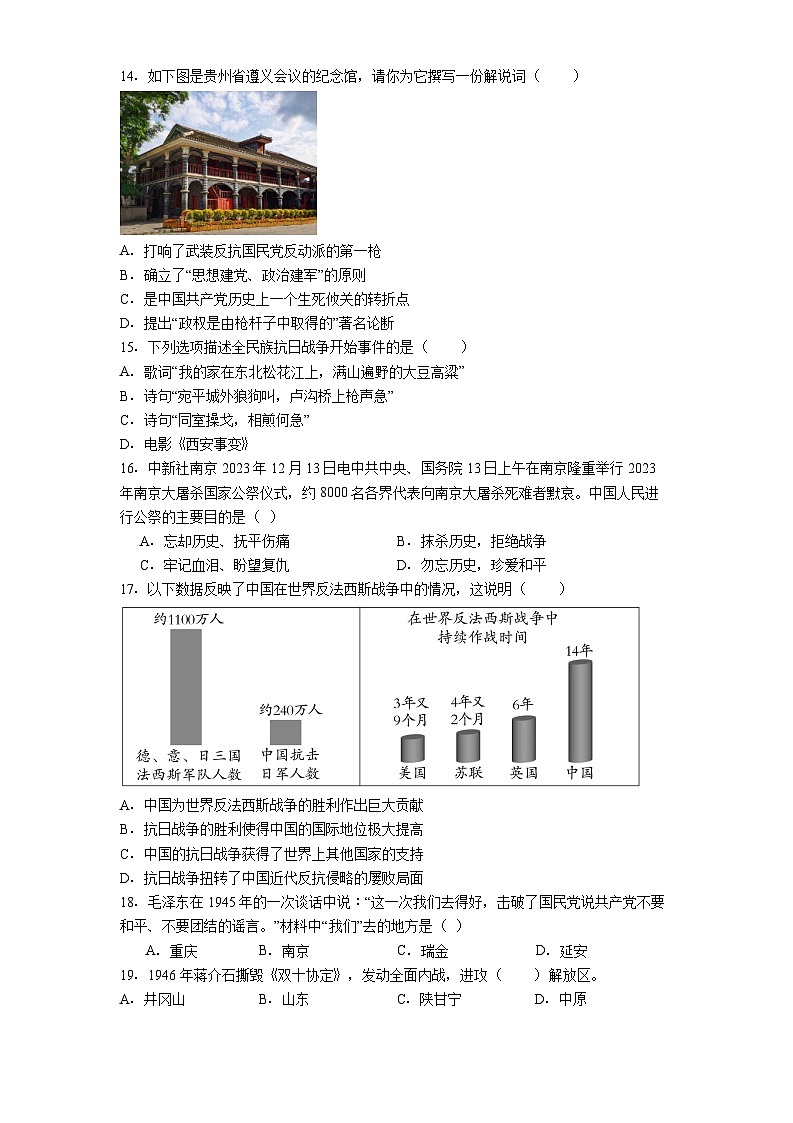 2025-2026学年度黑龙江省牡丹江市第一子联盟八年级上学期期末历史试卷（解析版）第3页