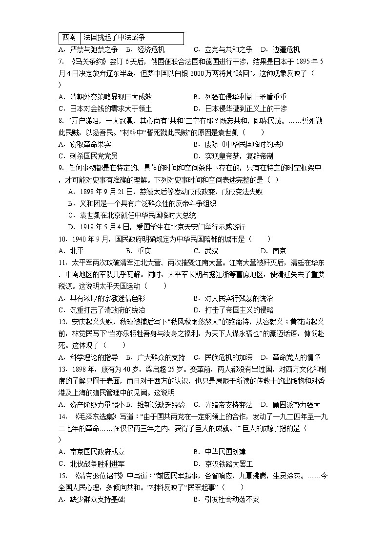 2025-2026学年度黑龙江省齐齐哈尔市梅里斯达斡尔族区八年级上学期1月期末历史试题（解析版）第2页