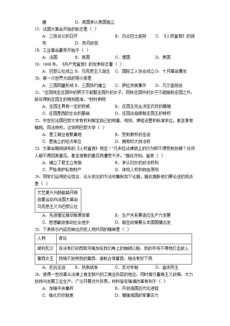 2025-2026学年度黑龙江省绥化市绥棱县九年级上学期期末考试历史试题（解析版）第2页