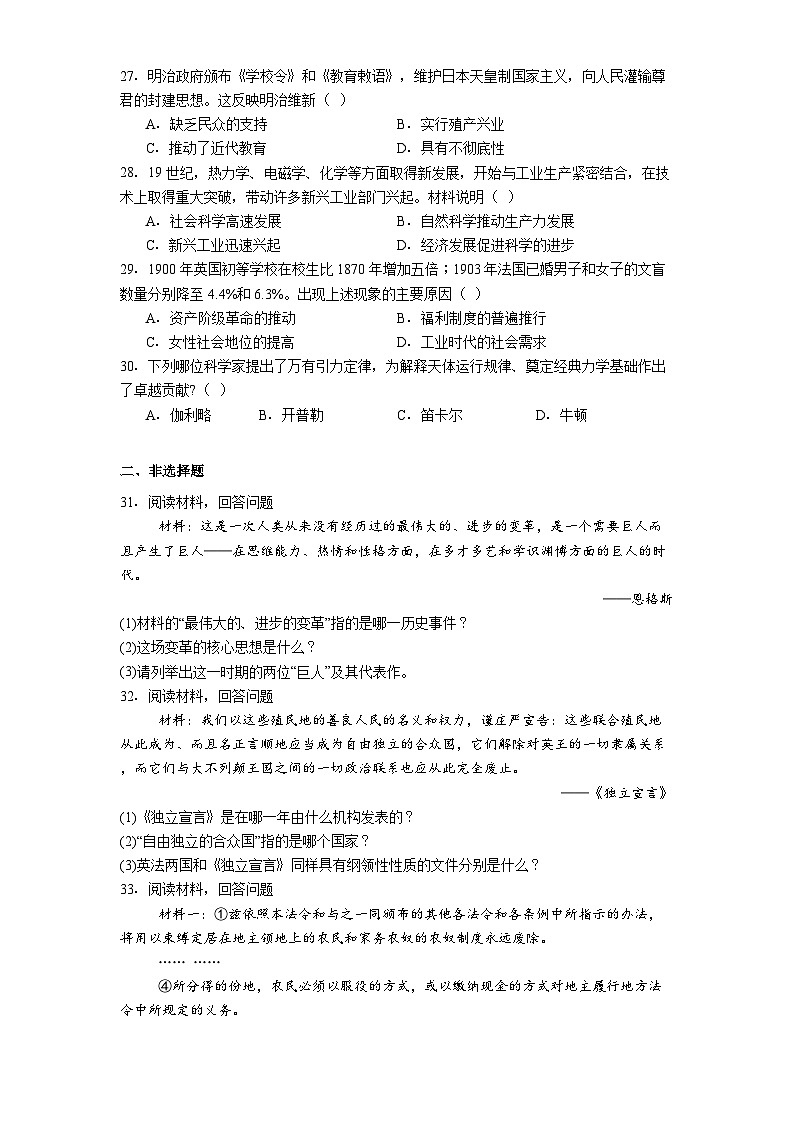 2025-2026学年度黑龙江省绥化市绥棱县九年级上学期期末考试历史试题（解析版）第3页