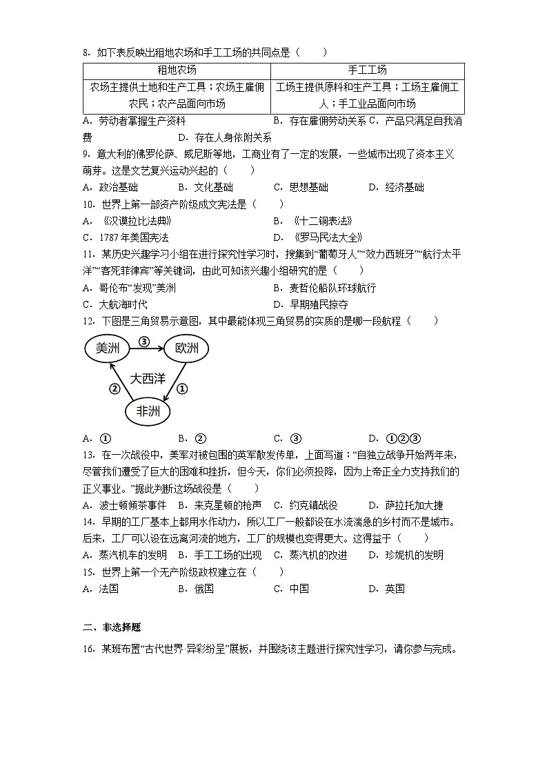 2025-2026学年度辽宁省阜新市九年级上学期1月期末历史试题（解析版）第2页
