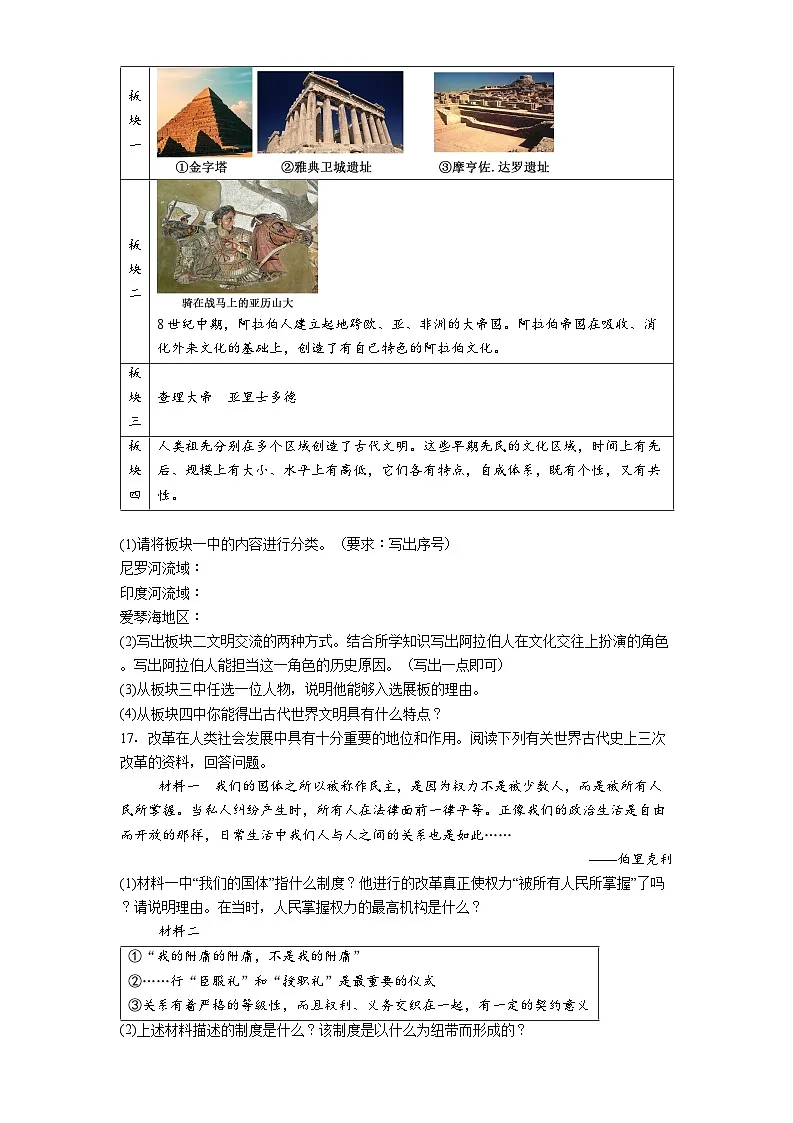 2025-2026学年度辽宁省阜新市九年级上学期1月期末历史试题（解析版）第3页