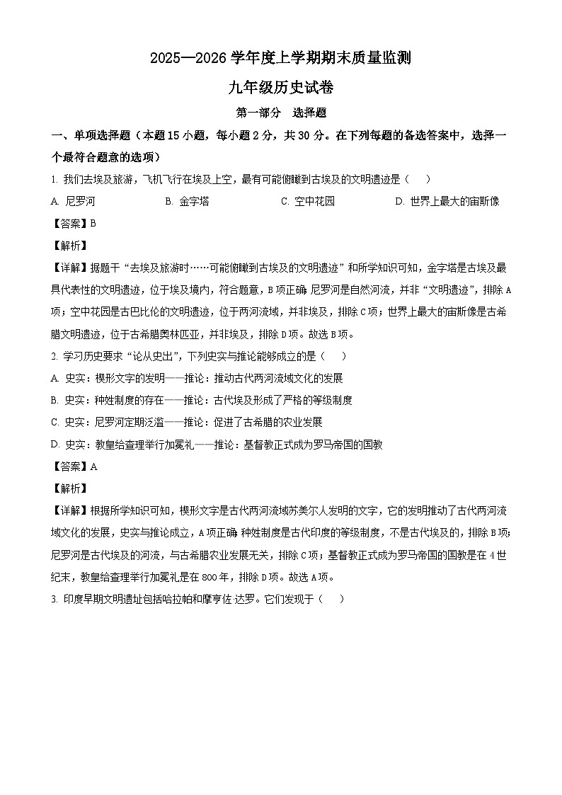 2025-2026学年度辽宁省辽阳市九年级上学期1月期末历史试卷（解析版）第1页