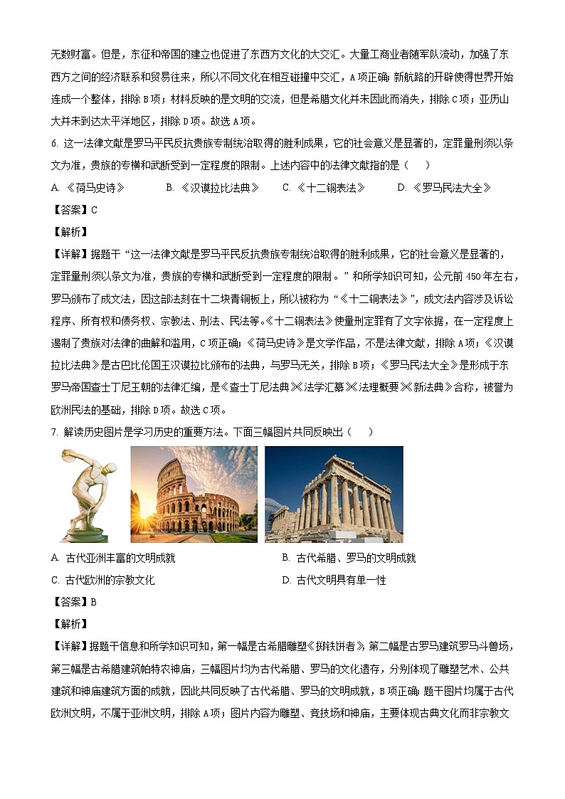 2025-2026学年度辽宁省辽阳市九年级上学期1月期末历史试卷（解析版）第3页