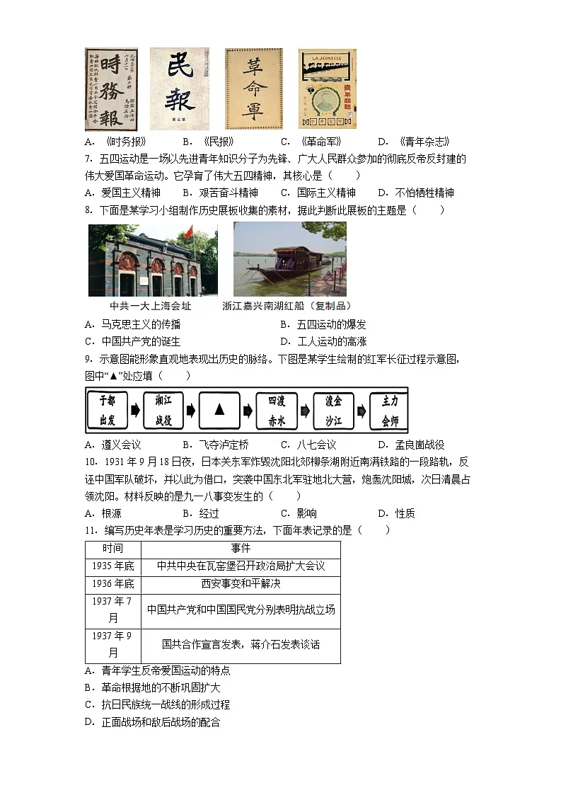 2025-2026学年度辽宁省沈阳市铁西区八年级上学期期末历史试卷（解析版）第2页