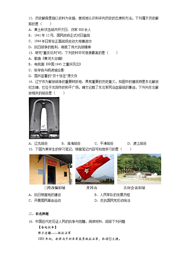 2025-2026学年度辽宁省沈阳市铁西区八年级上学期期末历史试卷（解析版）第3页
