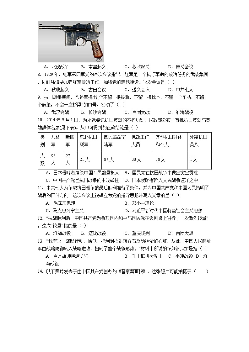 2025-2026学年度辽宁省沈阳市于洪区八年级上学期期末历史试卷（解析版）第2页