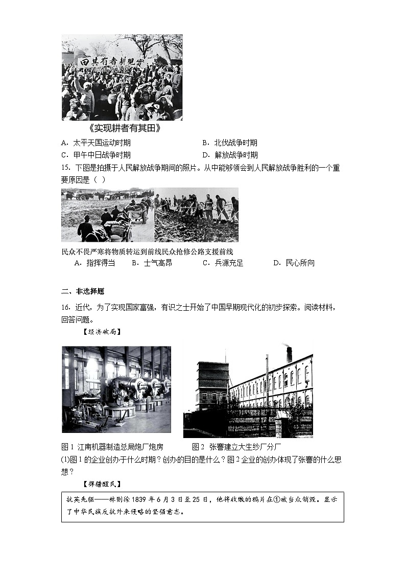 2025-2026学年度辽宁省沈阳市于洪区八年级上学期期末历史试卷（解析版）第3页