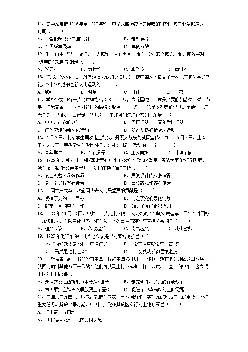 2025-2026学年度辽宁省铁岭市西丰县八年级上学期期末历史试卷（解析版）第2页