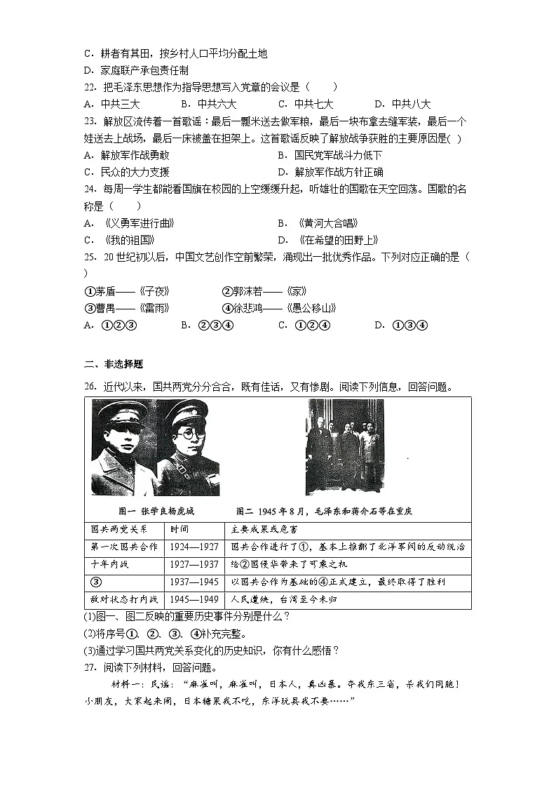 2025-2026学年度辽宁省铁岭市西丰县八年级上学期期末历史试卷（解析版）第3页